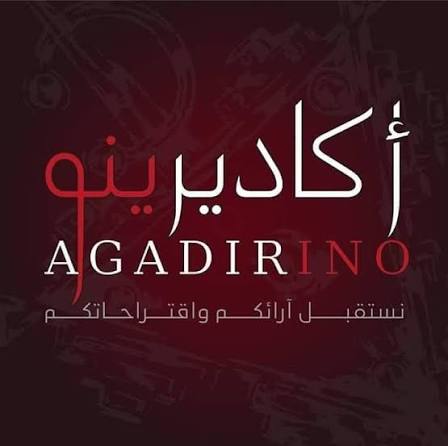 أكاديرينو - مسرحية إيغود تمثل أكادير