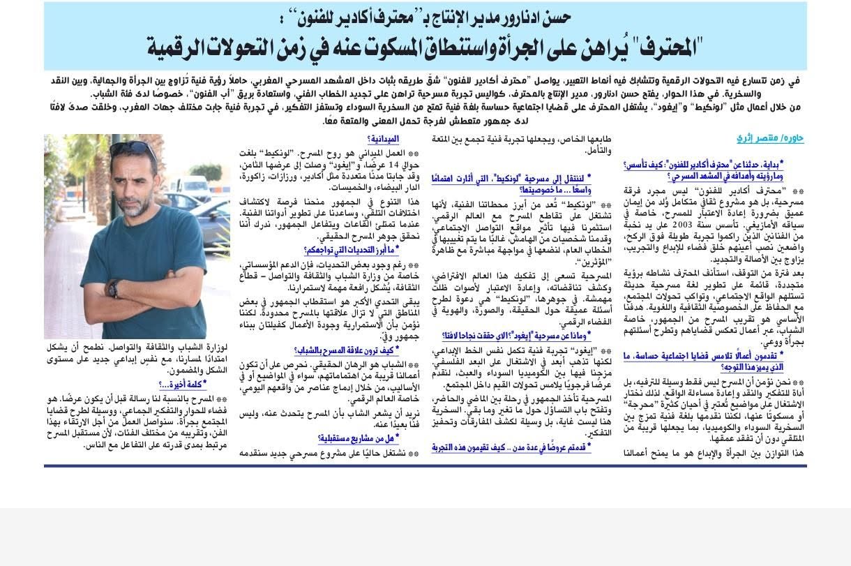 جريدة العالم الأمازيغي - محترف أكادير للفنون