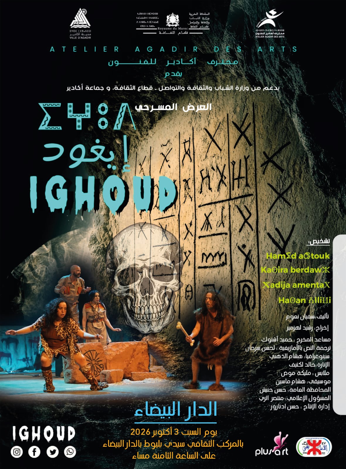 ملصق مسرحية إيغود